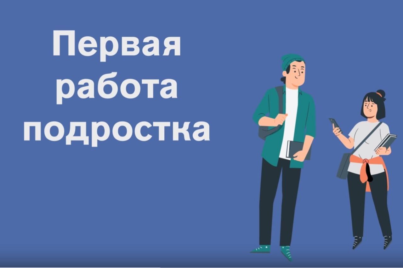 Тюменские родители узнают, как подростку найти работу - ЯЛУТОРОВСК ЗНАЕТ |  Новости Ялуторовского района