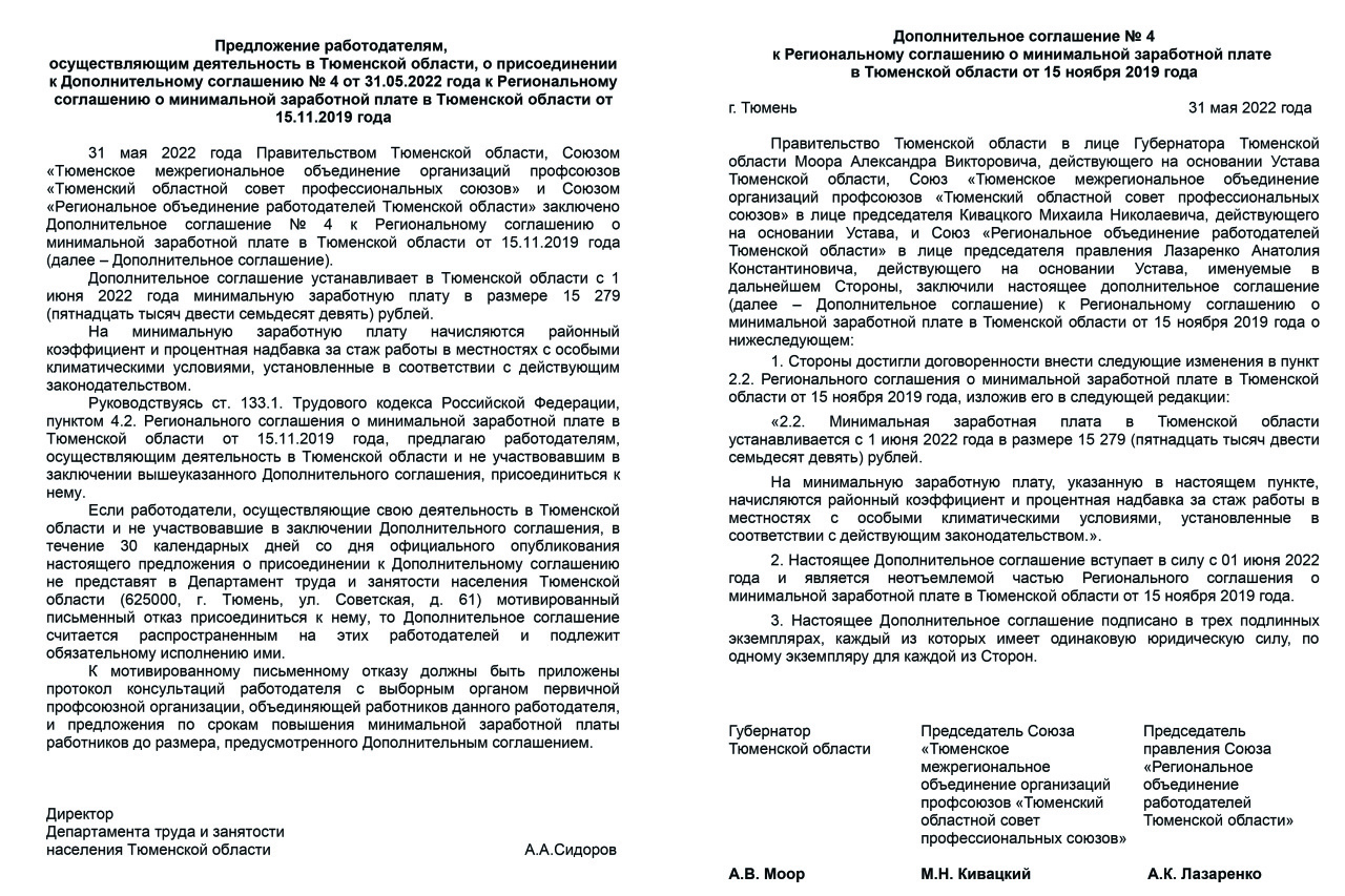 В Тюменской области повышен размер минимальной заработной платы -  ЯЛУТОРОВСК ЗНАЕТ | Новости Ялуторовского района