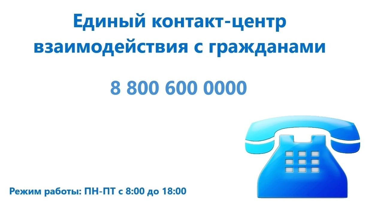 В Тюменской области начал работу Единый контакт-центр 8-800-600-00-00 -  ЯЛУТОРОВСК ЗНАЕТ | Новости Ялуторовского района