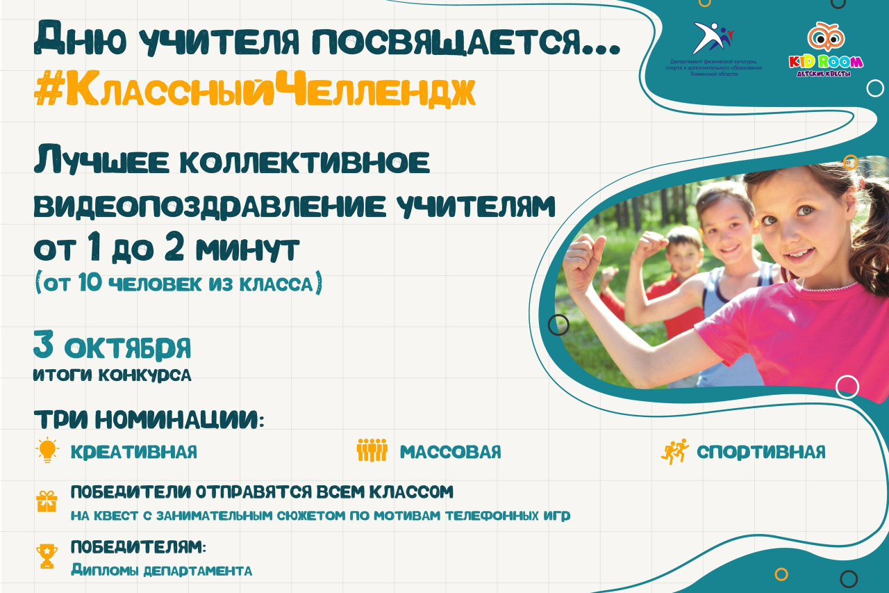 В Тюменской области запустили #КлассныйЧеллендж - ЯЛУТОРОВСК ЗНАЕТ |  Новости Ялуторовского района